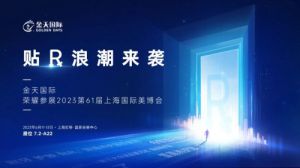 金天国际参展2023年第61届上海国际美博会