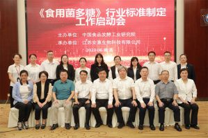 《食用菌多糖》行业标准工作启动会召开，安惠助力食用菌行业发展