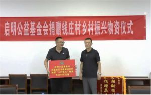 市监局牵线，罗麦启明公益基金会捐赠“红色村庄”