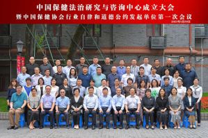 新时代张红出席保健法治研究与咨询中心成立大会