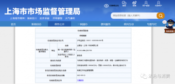 上海巨赢客公司因组织策划传销被查 合作企业因接收涉案资金被罚