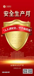 安全生产月|双迪贯彻落实安全生产管理规定