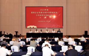 2023年度直销企业党建与保护消费者权益工作经验交流座谈会成功举办 完美参会并作主题分享