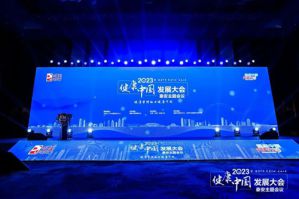 健康中国发展大会泰安主题会议举行