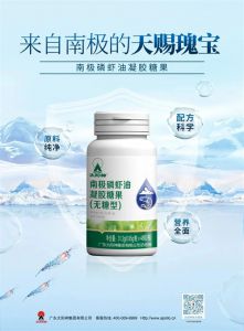 6月18日新品上市丨南极磷虾油凝胶糖果（无糖型）