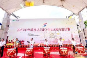 完美赞助粤港澳大湾区（中山）龙舟邀请赛