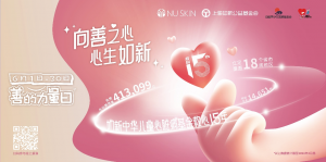 与善同行，让爱传递 —— 如新“善的力量日”活动再启程