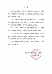 三八妇乐：杜绝假货 认准官方渠道购买产品