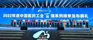 康恩贝登2022中国中药企业TOP100排行榜