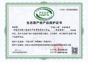 重磅！宇航人基地及全系产品获生态原产地保护证书