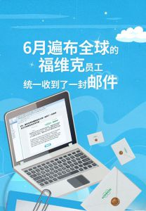 福维克“Vorwerk Community”计划正式启动