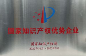 炎帝生物再获“国家知识产权优势企业”殊荣