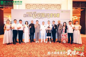 绿之韵绿韵数字化健康科技海南会议盛大召开