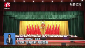 胡国安代表出席长沙市第十六届人民代表大会第三次会议