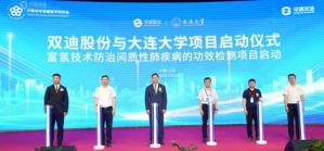 氢医学事业发展 双迪这两项校企合作意义深远