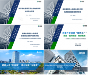 康恩贝股份召开主题教育调研成果交流会