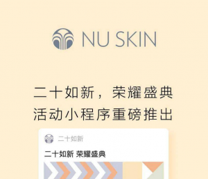 二十如新盛典小程序上线，解锁新玩法