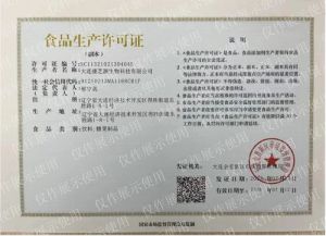 双迪食用菌产业基地获得《食品生产许可证》