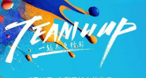 USANA社群 | 精彩集结，期待今后每一次精彩