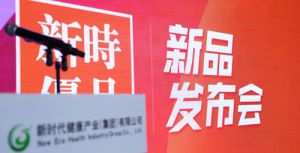 新时代7&#183;18新时优品新品发布会嗨爆全场
