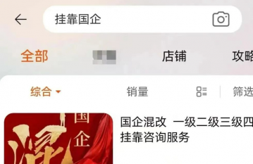 国企身份，20万就能买？