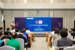 三生受邀参加2023中国家庭健康发展峰会