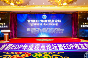 探索未来前行力量，宇航人联合主办首届EDP年度观点论坛
