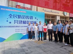 新时代广东分公司参加韶关市场监督管理局“2023年韶关市放心消费者”主题实践活动