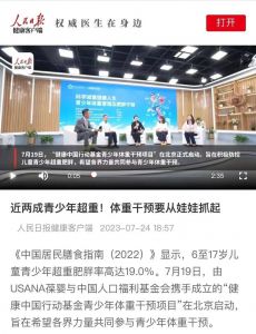葆婴：科学减重，健康人生，众媒体一起为爱发声