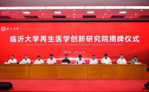 卫康与临沂大学联合创建再生医学创新研究院