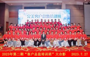 天津首期“客户总监培训班”圆满举办