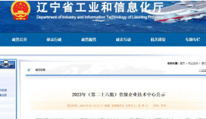 大连双迪入选2023年（第二十六批）省级企业技术中心名单