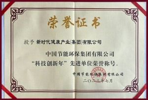 新时代获中国节能“科技创新年”优秀企业称号
