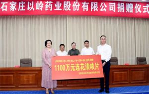 以岭药业向衡水捐赠价值1100万元连花清咳片