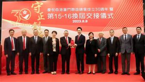 香港厦门联谊总会换届 金日李冠华荣膺理事长