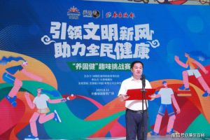 无限极“养固健”趣味挑战赛圆满举办！</a>