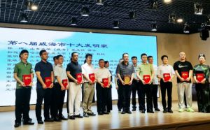 安然集团获“威海市发明创新奖”等两项殊荣
