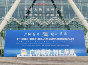 宇航人公司受邀参加第十一届内蒙古“草原英才”高层次人才合作交流会暨人才创新创业周活动