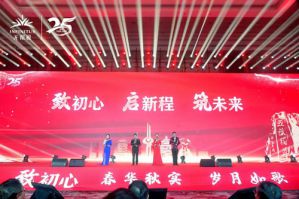 无限极山东分公司成立二十五周年庆典举行