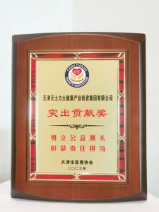 天士力荣膺天津市慈善协会“突出贡献奖”