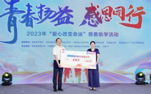 “爱心改变命运”第二站走进安化