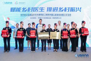 USANA葆婴积极响应号召 助力乡村健康发展