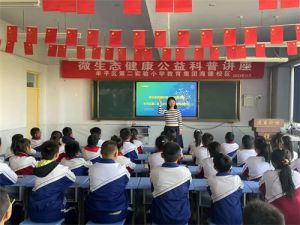走进微生态大世界，开启小学生健康课——牟平区第二实验小学教育集团海德校区微生态讲座