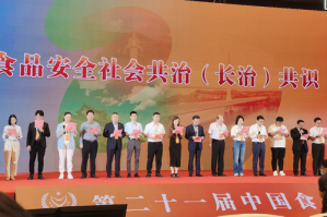 新时代获第二十一届中国食品安全大会荣誉</a>