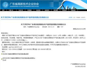 康美药业3款产品获评广东省名优高新技术产品
