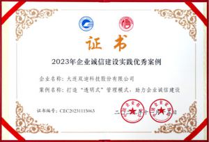 诚信加码！双迪入选企业诚信建设实践案例