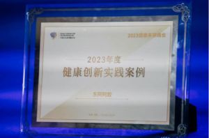 东阿阿胶&#215;奈雪入选2023健康创新实践案例