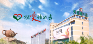 把爱传出去 我们一直在路上