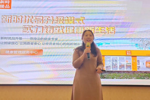 新时代新时优品健康顾问专项培训在广州召开