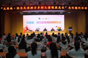 无限极快乐足球 助力孩子健康成长